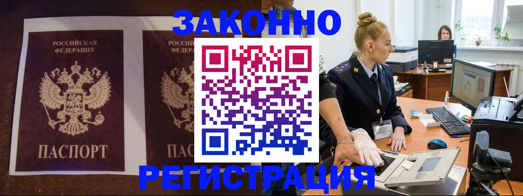 прописка в Боровичах