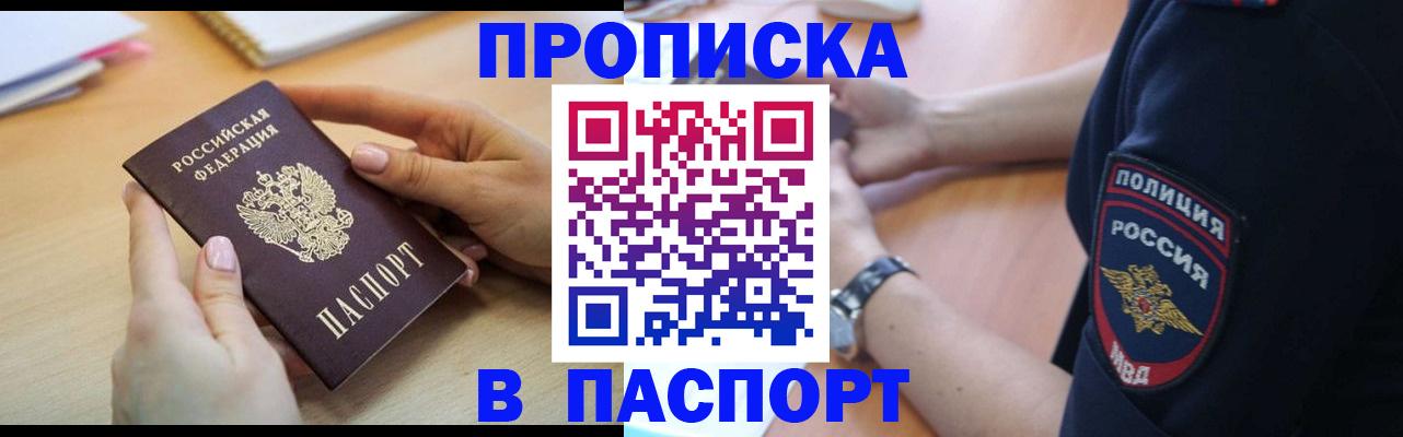 прописка для военкомата в Боровичах