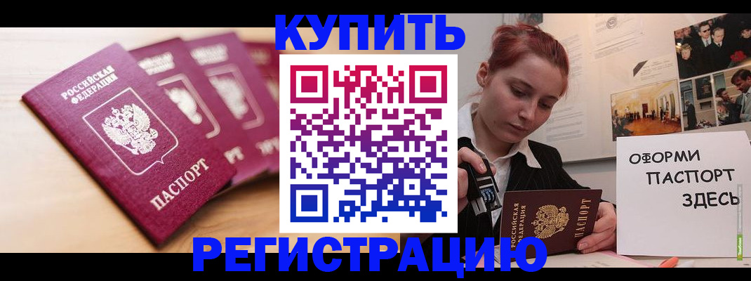 временная регистрация недорого в Боровичах