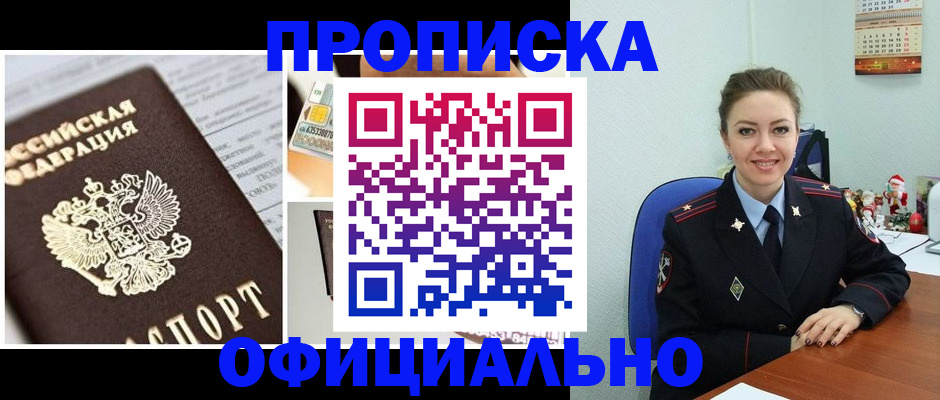 прописка в квартире в Боровичах